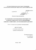 Иванкович, Мария Владимировна. Исследование путей повышения эффективности и разработка синтезатора частот для приемника комплекса мониторинга систем мобильной радиосвязи: дис. кандидат технических наук: 05.12.13 - Системы, сети и устройства телекоммуникаций. Москва. 2008. 191 с.
