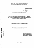 Полевщиков, Александр Сергеевич. Исследование рабочего процесса дизеля 2Ч 10,5/12,0 при работе на этаноле с двойной системой топливоподачи: дис. кандидат технических наук: 05.04.02 - Тепловые двигатели. Киров. 2011. 192 с.