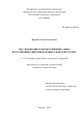 Крутяев Сергей Алексеевич. Исследование работы горизонтально нагруженных пирамидальных свай и их расчет: дис. кандидат наук: 00.00.00 - Другие cпециальности. ФГБОУ ВО «Ивановский государственный химико-технологический университет». 2026. 187 с.