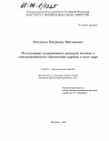 Молчанов, Владимир Викторович. Исследование радиационных распадов мезонов и электромагнитного образования адронов в поле ядра: дис. кандидат физико-математических наук: 01.04.23 - Физика высоких энергий. Протвино. 2004. 127 с.