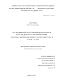 Небесных Иван Александрович. Исследование распространения Diplomonadida в лососевидных рыбах Восточной Сибири: экологический и молекулярно-генетический аспекты: дис. кандидат наук: 03.02.08 - Экология (по отраслям). ФГБОУ ВО «Иркутский государственный университет». 2017. 128 с.