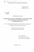 Казаков, Виталий Геннадьевич. Исследование, разработка и применение курсового обеспечения с использованием мультимедиа технологий в учебном процессе вуза: дис. кандидат физико-математических наук: 05.13.16 - Применение вычислительной техники, математического моделирования и математических методов в научных исследованиях (по отраслям наук). Новосибирск. 1999. 150 с.