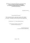 Богданова Юлия Антоновна. Исследование редокс-зависимых процессов в живых системах с помощью хемогенетических инструментов: дис. кандидат наук: 00.00.00 - Другие cпециальности. ФГБУН «Институт биоорганической химии имени академиков М.М. Шемякина и Ю.А. Овчинникова Российской академии наук». 2022. 151 с.