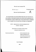 Николаев, Сергей Владимирович. Исследование роли дофаминергических систем мозга в механизмах формирования наркотической зависимости у экспериментальных животных и модулирующего влияния субстанции Р и ее аналогов на процессы аддикци: дис. кандидат медицинских наук: 14.00.25 - Фармакология, клиническая фармакология. Санкт-Петербург. 2003. 128 с.