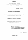 Чеканов, Алексей Владимирович. Исследование роли фуриноподобных протеиназ и металлопротеиназы МТ1-ММР в патологических процессах: дис. кандидат биологических наук: 03.00.02 - Биофизика. Пущино. 2006. 97 с.