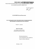 Каганович, Евгения Николаевна. Исследование роли генетических полиморфизмов цитокинов в развитии преэклампсии: дис. кандидат наук: 03.02.07 - Генетика. Белгород. 2014. 140 с.