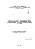 Некипелов, Михаил Евгеньевич. Исследование рождения K +-мезонов в протон-ядерных взаимодействиях вблизи и существенно ниже порога элементарной реакции на спектрометре ANKE ускорителя COSY-Jü lich: дис. кандидат физико-математических наук: 01.04.16 - Физика атомного ядра и элементарных частиц. Гатчина. 2002. 111 с.