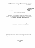 Субботин, Дмитрий Андреевич. Исследование силового магнитоэлектрического преобразователя в системе управления электропривода оси сканирования трехосного телескопа: дис. кандидат наук: 05.13.05 - Элементы и устройства вычислительной техники и систем управления. Санкт-Петербург. 2013. 126 с.