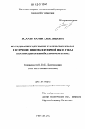 Захарова, Марина Александровна. Исследование содержания нуклеиновых кислот и получение низкомолекулярной ДНК из гонад пресноводных рыб байкальского региона: дис. кандидат биологических наук: 03.01.06 - Биотехнология (в том числе бионанотехнологии). Улан-Удэ. 2012. 130 с.