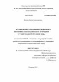 Беляева, Лидия Александровна. Исследование сохраняющих факторов и идентификация подлинности природной бутилированной столовой воды: дис. кандидат наук: 05.18.15 - Товароведение пищевых продуктов и технология общественного питания. Кемерово. 2014. 122 с.