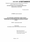 Кушнир, Алексей Алексеевич. Исследование сорбционных свойств новых полимеров на основе циклических N-виниламидов и их применение при определении нитрофенолов в водных средах: дис. кандидат наук: 02.00.02 - Аналитическая химия. Воронеж. 2015. 154 с.