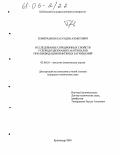 Дипломная работа: Синтез и исследование сорбционных свойств гуанидинсодержащих полимерных нанокомпозитов