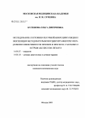 Кулешова, Ольга Дмитриевна. Исследование состояния легочной микроциркуляции и вентиляции методом пульмоносцинтиграфии при определении эффективности лечения и прогноза у больных с острым абсцессом легкого: дис. кандидат медицинских наук: 14.00.27 - Хирургия. Москва. 2005. 116 с.