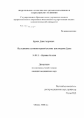 Кружко, Денис Андреевич. Исследование состояния нервной системы при синдроме Дауна: дис. кандидат медицинских наук: 14.00.13 - Нервные болезни. Москва. 2006. 119 с.