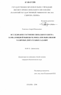 Розенталь, Андрей Николаевич. Исследование состояния спинального центра камбаловидной мышцы человека при выполнении различных двигательных заданий: дис. кандидат биологических наук: 03.00.13 - Физиология. Казань. 2006. 125 с.