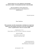 Чжан Чжибинь. Исследование способов повышения устойчивости алгоритмов обработки многомерных сигналов в системах беспроводной связи с ограниченной точностью вычислений: дис. кандидат наук: 00.00.00 - Другие cпециальности. «Московский физико-технический институт (национальный исследовательский университет)». 2026. 123 с.