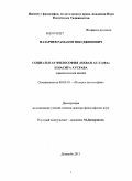 Дмитриева, Светлана Леонидовна. Исследование стилевых закономерностей архитектуры Италии эпохи Ренессанса с использованием "эволюционных рядов": дис. доктор искусствоведения: 17.00.04 - Изобразительное и декоративно-прикладное искусство и архитектура. Санкт-Петербург. 2011. 293 с.