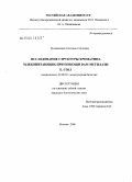 Буланенкова, Светлана Сергеевна. Исследование структуры хроматина млекопитающих при помощи метилазы Dam E. coli: дис. кандидат биологических наук: 03.00.03 - Молекулярная биология. Москва. 2008. 114 с.