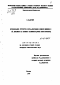 Вегнер, Галина Павловна. Исследование структуры сорта-популяции озимой пшеницы и ее динамики на примере Калининградской белой местной: дис. кандидат биологических наук: 03.00.05 - Ботаника. Москва. 1975. 226 с.