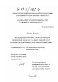 Пурэвжал Баясгалан. Исследование структуры, свойств и методов термической обработки стальных изделий XI-XIII столетий, изготовленных в Монголии и Средней Азии: дис. кандидат технических наук: 05.16.01 - Металловедение и термическая обработка металлов. Тюмень. 2002. 132 с.