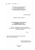 Мурзина, Татьяна Степановна. Исследование светосильных растровых структур на основе матриц Адамара: дис. кандидат физико-математических наук: 05.13.16 - Применение вычислительной техники, математического моделирования и математических методов в научных исследованиях (по отраслям наук). Новосибирск. 2000. 101 с.