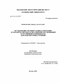 Аль, Хусбан Ясин Юсиф. Исследование светового климата Иордании и разработка метода расчета прямой составляющей естественной освещенности для архитектурных строений: дис. кандидат технических наук: 05.09.07 - Светотехника. Москва. 2006. 152 с.