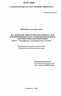 Доклад по теме Особенности процессов зарядообразования в слое магнитной жидкости