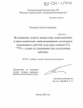 Белогуров, Сергей Геннадьевич. Исследование свойств жидкостных ионизационных и кристаллических сцинтилляционных детекторов, содержащих в рабочей среде ядра-мишени D и 176Yb, с целью их применения для регистрации нейтрино: дис. кандидат физико-математических наук: 01.04.01 - Приборы и методы экспериментальной физики. Москва. 2004. 95 с.