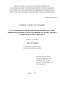 Стецкая, Татьяна Анатольевна. Исследование связи полиморфных вариантов генов ренин-ангиотензин-альдостероновой системы с риском развития мозгового инсульта: дис. кандидат наук: 03.02.07 - Генетика. Белгород. 2017. 142 с.