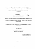 Практическое задание по теме Исследование методов и средств испытаний РЭС и ее элементов на воздействие вибрации