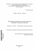 Хазова, Виктория Ивановна. Исследование управляемости высокоскоростного катамарана с подводными крыльями: дис. кандидат технических наук: 05.08.01 - Теория корабля и строительная механика. Нижний Новгород. 2012. 148 с.