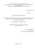 Айдарханова Альмира Курмановна. Исследование уровней и характера распределения радионуклидного загрязнения в поверхностных водных объектах (водоемах) территории Семипалатинского испытательного полигона: дис. кандидат наук: 00.00.00 - Другие cпециальности. ФГБУ «Всероссийский научно-исследовательский институт радиологии и агроэкологии Национального исследовательского центра «Курчатовский институт». 2025. 197 с.