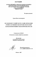 Сурков, Иван Александрович. Исследование условий эксплуатации, определение причин разрушений и обеспечение безотказной работы колонн мощных гидравлических прессов: дис. кандидат технических наук: 05.03.05 - Технологии и машины обработки давлением. Москва. 2007. 121 с.