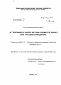 Полежаева, Марина Николаевна. Исследование условий формирования и методов оценки пенсионных прав в Российской Федерации: дис. кандидат экономических наук: 08.00.05 - Экономика и управление народным хозяйством: теория управления экономическими системами; макроэкономика; экономика, организация и управление предприятиями, отраслями, комплексами; управление инновациями; региональная экономика; логистика; экономика труда. Москва. 2008. 198 с.