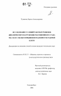 Чумакова, Лариса Александровна. Исследование условий работы и режимов динамического нагружения редукционного стана ТПА 30-102 с целью повышения надежности рабочей клети: дис. кандидат технических наук: 05.02.13 - Машины, агрегаты и процессы (по отраслям). Екатеринбург. 2006. 150 с.
