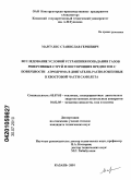 Маргулис, Станислав Гершевич. Исследование условий устранения попадания газов реверсивных струй и посторонних предметов с поверхности аэродрома в двигатели, расположенные в хвостовой части самолета: дис. кандидат технических наук: 05.07.05 - Тепловые, электроракетные двигатели и энергоустановки летательных аппаратов. Казань. 2010. 173 с.