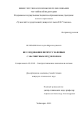 Исломов Ильёсходжа Икромходжаевич. Исследование ветроустановки с магнитным редуктором: дис. кандидат наук: 05.09.03 - Электротехнические комплексы и системы. ФГБОУ ВО «Чувашский государственный университет имени И.Н. Ульянова». 2019. 194 с.