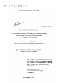 Мальцева, Валентина Евгеньевна. Исследование влияния бентонитов на формирование элементов структуры и свойств сырых и обожженных окатышей: дис. кандидат технических наук: 05.16.02 - Металлургия черных, цветных и редких металлов. Екатеринбург. 2002. 180 с.