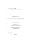 Карасев, Владимир Николаевич. Исследование влияния динамических свойств силовой установки и программ управления вектором тяги на характеристики самолета короткого взлета / вертикальной посадки: дис. кандидат технических наук: 05.07.05 - Тепловые, электроракетные двигатели и энергоустановки летательных аппаратов. Москва. 2000. 153 с.