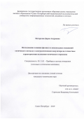 Погорелая Дарья Андреевна. Исследование влияния фазовых и амплитудных искажений оптического сигнала в электрооптическом модуляторе на точностные характеристики волоконно-оптического гироскопа: дис. кандидат наук: 05.11.01 - Приборы и методы измерения по видам измерений. ФГАОУ ВО «Санкт-Петербургский национальный исследовательский университет информационных технологий, механики и оптики». 2019. 155 с.