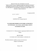 Шафоростов, Александр Андреевич. Исследование влияния легирующих элементов на формирование текстуры и анизотропии свойств магниевых сплавов: дис. кандидат технических наук: 05.16.01 - Металловедение и термическая обработка металлов. Москва. 2011. 137 с.