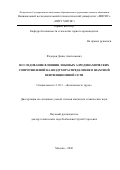 Федоров Денис Анатольевич. Исследование влияния лобовых аэродинамических сопротивлений на воздухораспределение в шахтной вентиляционной сети: дис. кандидат наук: 00.00.00 - Другие cпециальности. «Национальный исследовательский технологический университет «МИСИС». 2026. 137 с.
