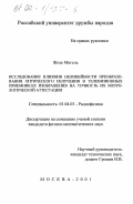 Жозе Мигель. Исследование влияния нелинейности преобразования оптического излучения в телевизионных приемниках изображения на точность их метрологической аттестации: дис. кандидат физико-математических наук: 01.04.03 - Радиофизика. Москва. 2001. 118 с.