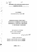 Игуменов, В. М.. Исследование влияния предстартового эмоционального возбуждения борцов высокой квалификации на результаты их выступлений в ответственных соревнованиях: дис. : 00.00.00 - Другие cпециальности. Москва. 1971. 169 с.