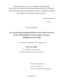 Фан Тунг Шон. Исследование волновых процессов в термоупругом слое с применением технологий глубокого машинного обучения: дис. кандидат наук: 00.00.00 - Другие cпециальности. «Московский авиационный институт (национальный исследовательский университет)». 2026. 140 с.
