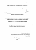 Мокеева, Наталья Валентиновна. Исследование вопроса о корректности задач дифракции в случае угловых областей: дис. кандидат физико-математических наук: 01.01.03 - Математическая физика. Санкт-Петербург. 2008. 70 с.