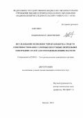 Хоцянов, Иван Дмитриевич. Исследование возможностей и разработка средств совершенствования серийных погружных вентильных электродвигателей для нефтедобывающих насосов: дис. кандидат технических наук: 05.09.03 - Электротехнические комплексы и системы. Москва. 2012. 172 с.