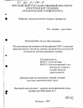 Рыбакова, Ольга Михайловна. Исследование возможностей внедрения СНС и ведения национальных счетов на основе сводной бухгалтерской отчетности институционных единиц: дис. доктор экономических наук: 08.00.11 - Статистика. Москва. 1997. 303 с.