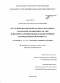 Дягилев, Александр Александрович. Исследование времяпролетного механизма разделения заряженных частиц в высокочастотных полях с квадратичным распределением потенциала: дис. кандидат технических наук: 05.27.02 - Вакуумная и плазменная электроника. Рязань. 2009. 135 с.