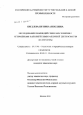 Киселева, Евгения Алексеевна. Исследование взаимодействия эластомеров с углеродными наполнителями различной дисперсности и структуры: дис. кандидат химических наук: 05.17.06 - Технология и переработка полимеров и композитов. Москва. 2011. 143 с.